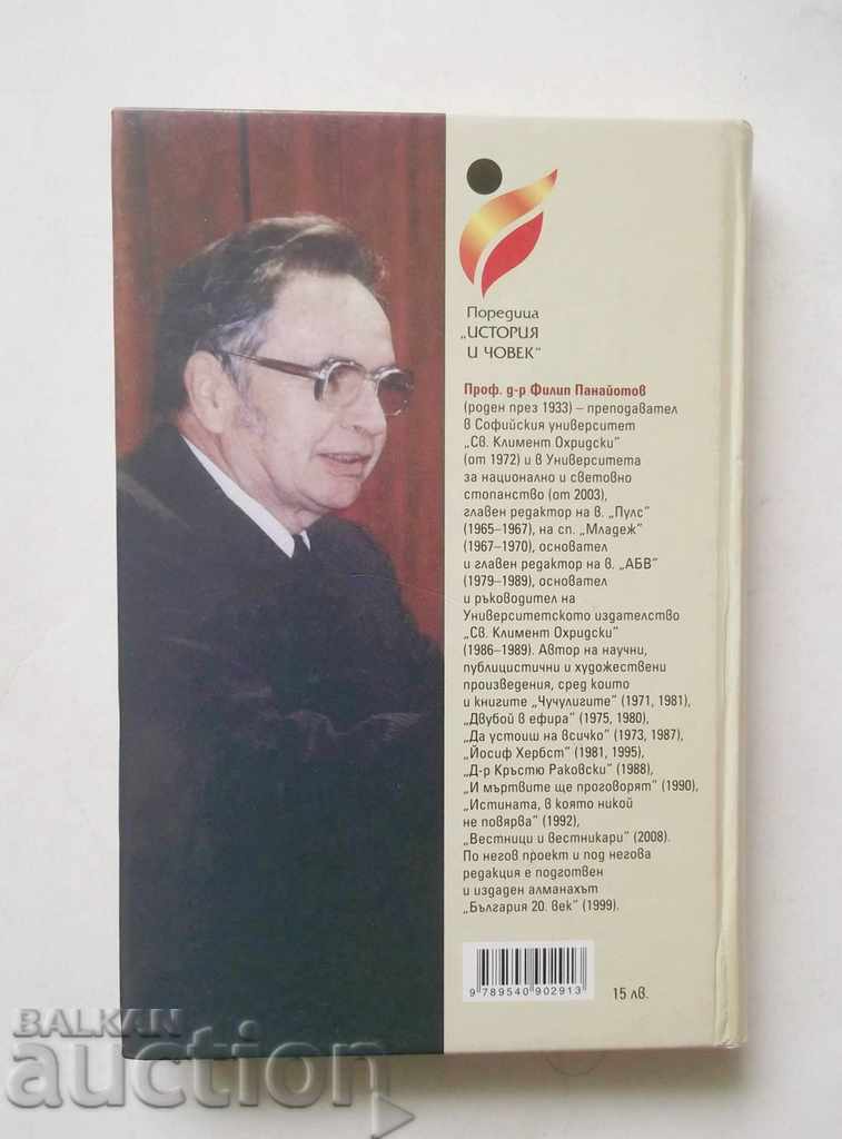 Remnants from old newspapers - Philip Panayotov 2009 with price 11.00 BGN | € 5.62 Remnants from old newspapers - Philip Panayotov 2009 with price 11.00 BGN | € 5.62
