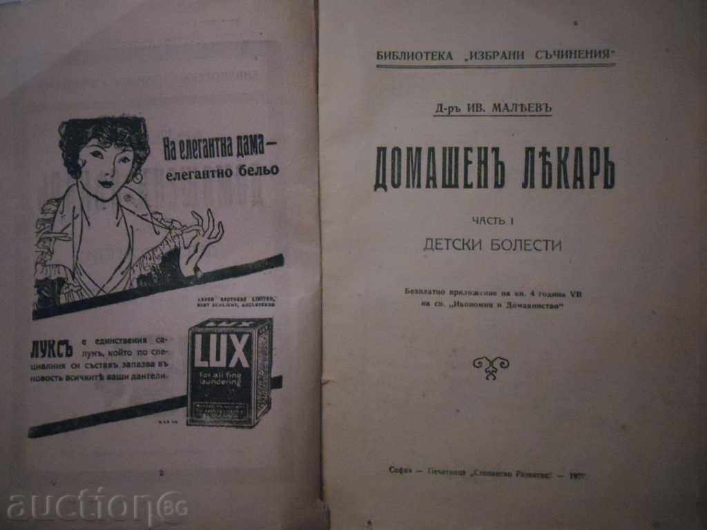 HOME DOCTOR - PART I - CHILDREN'S DISEASES 1927 with price 15.55 BGN | € 7.95 HOME DOCTOR - PART I - CHILDREN'S DISEASES 1927 with price 15.55 BGN | € 7.95