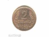 +България  2  стотинки  1962 г. UNC