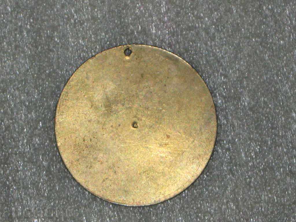 Medal football Dimitrovsky area IX section with price 2.00 BGN | € 1.02 Medal football Dimitrovsky area IX section with price 2.00 BGN | € 1.02