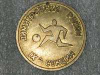 Μετάλλιο ποδόσφαιρο ενότητα Ντιμιτρόφ περιοχή IX