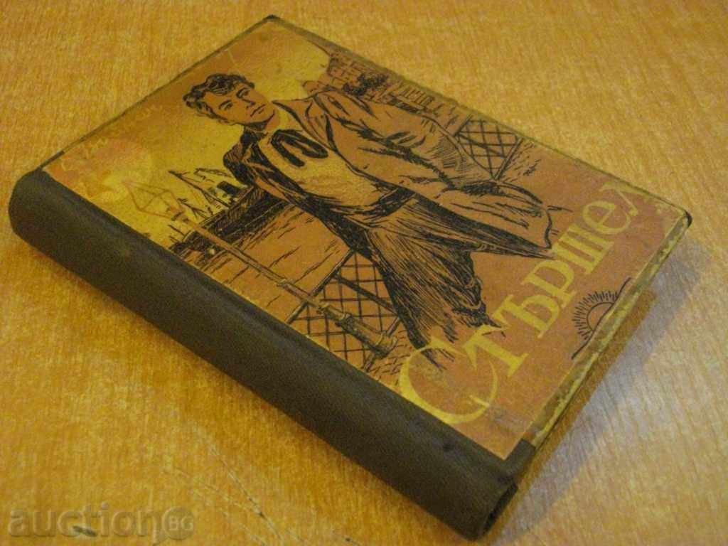 Book "Sturshel - Etel Voynich" - 300 p. - 5