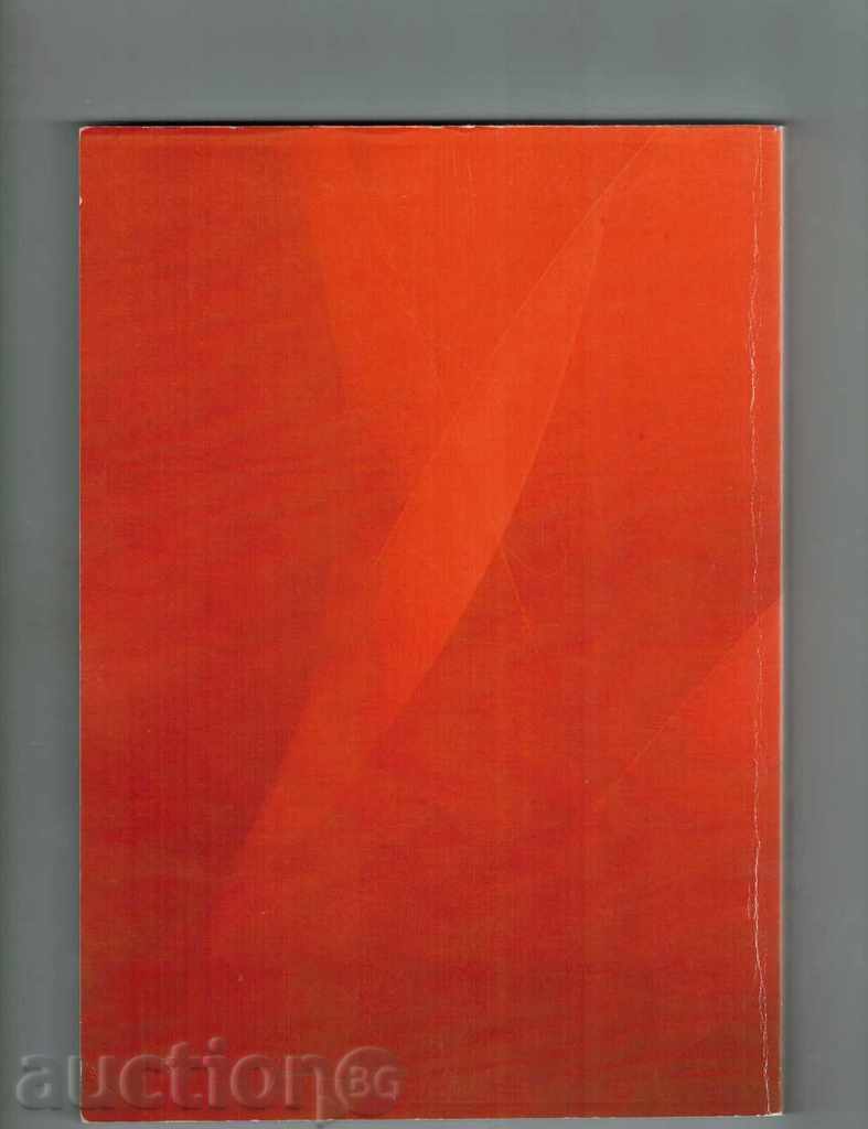 BANKING AND FINANCE PROGRAM - BUSINESS COMPETITIONS AND NEGOTIATIONS with price 10.00 BGN | € 5.11