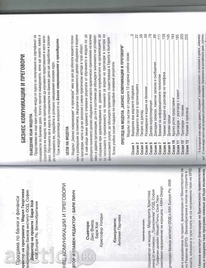 Delivery of BANKING AND FINANCE PROGRAM - BUSINESS COMPETITIONS AND NEGOTIATIONS