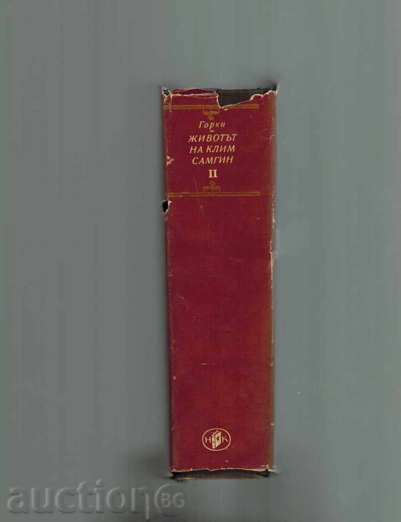 Δημοπρασία SAMGIN Ζωή αλλαγή 2 VOLUME / 3 ΚΑΙ 4 ΜΕΡΟΣ / - MAXIM Γκόρκι Δημοπρασία SAMGIN Ζωή αλλαγή 2 VOLUME / 3 ΚΑΙ 4 ΜΕΡΟΣ / - MAXIM Γκόρκι
