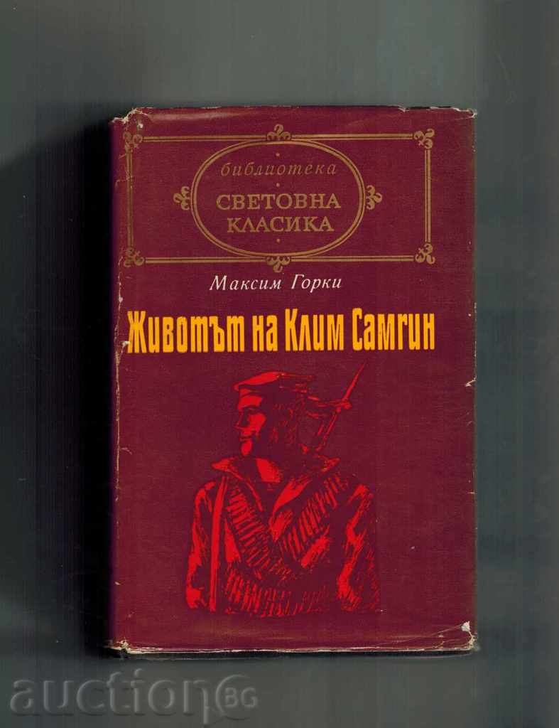 schimbare SAMGIN Life 2 volum / 3 și 4 PARTEA / - Maxim Gorki