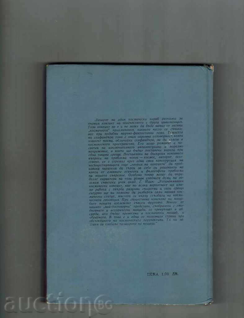 THE SKAFANDART WEIGHT - LOVE DILOV 1969 with price 4.00 BGN | € 2.05 THE SKAFANDART WEIGHT - LOVE DILOV 1969 with price 4.00 BGN | € 2.05