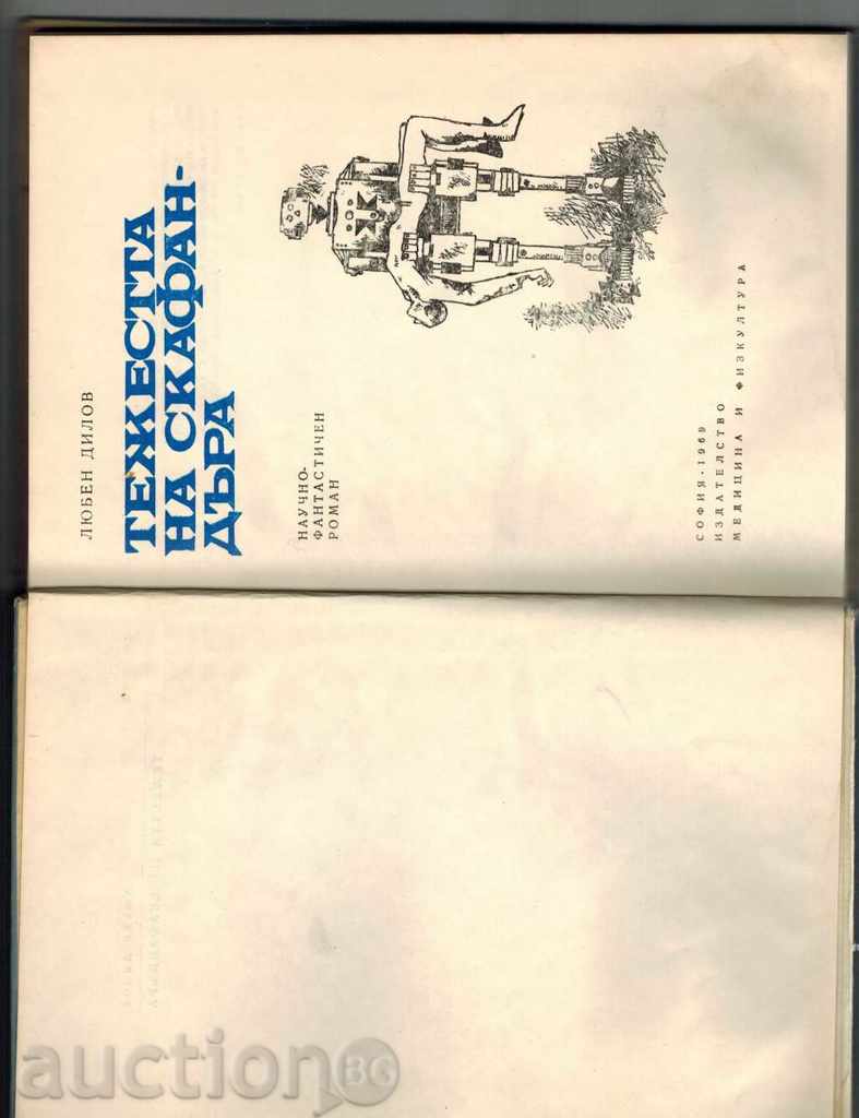 Auction THE SKAFANDART WEIGHT - LOVE DILOV 1969 Auction THE SKAFANDART WEIGHT - LOVE DILOV 1969