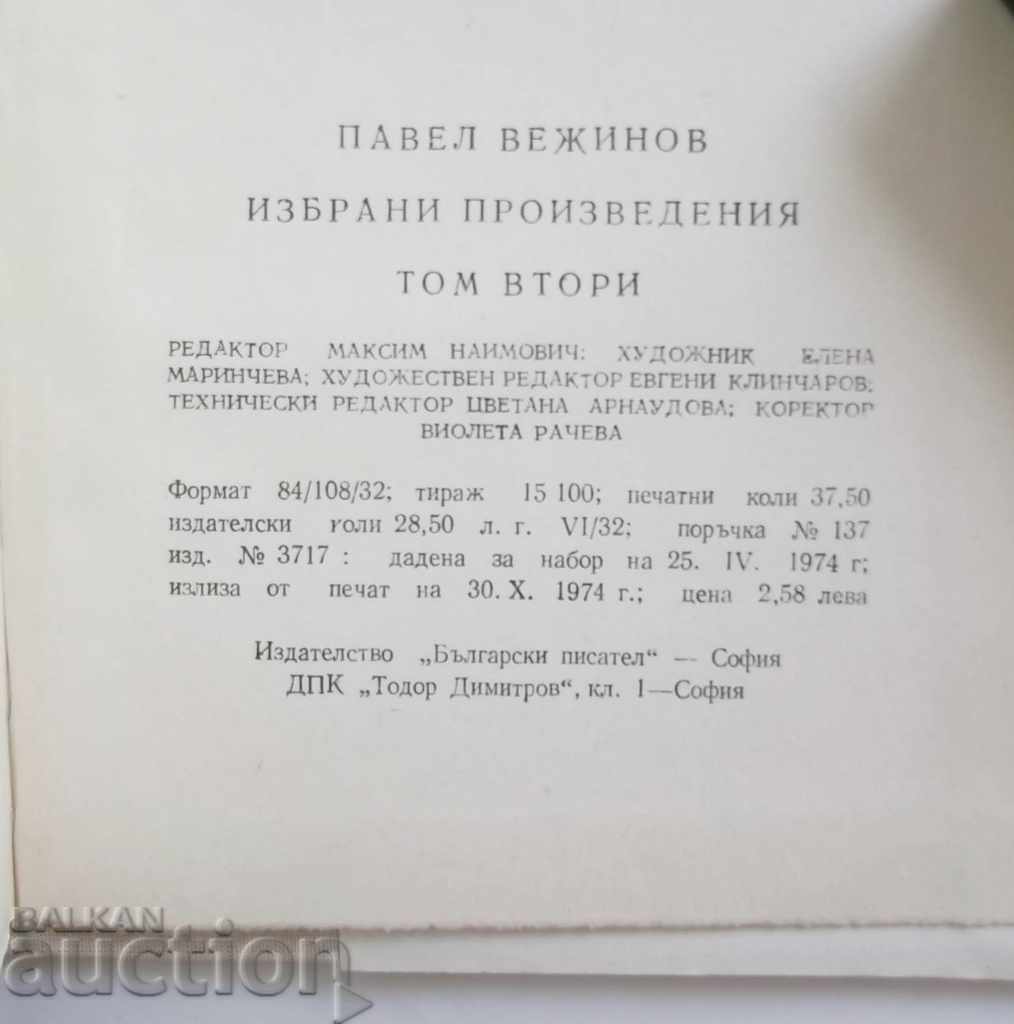 Delivery of Selected works in two volumes. Tom 1-2 Pavel Vezhinov 1974