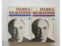 Επιλεγμένα έργα σε δύο τόμους. Tom 1-2. Pavel Vezhinov 1974