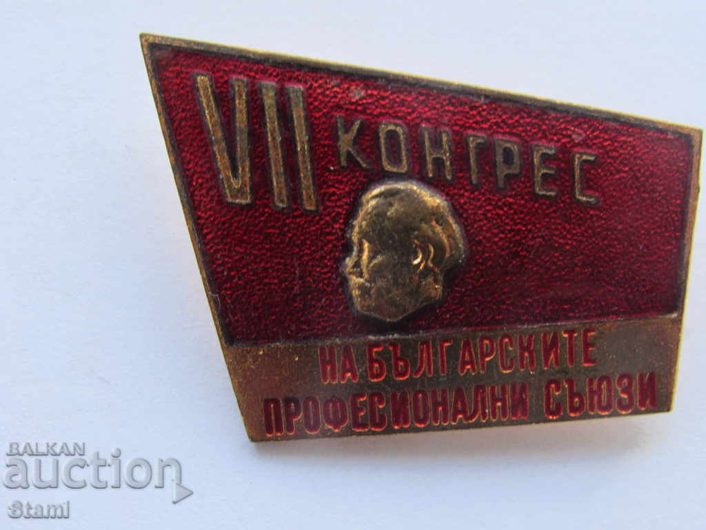 Delivery of Sign VII Congress of Bulgarian Trade Unions Delivery of Sign VII Congress of Bulgarian Trade Unions