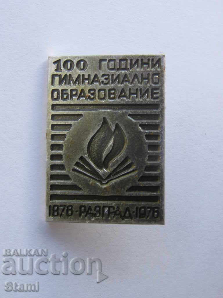 Значка 100 години гимназиално образование Разград-1878-1978