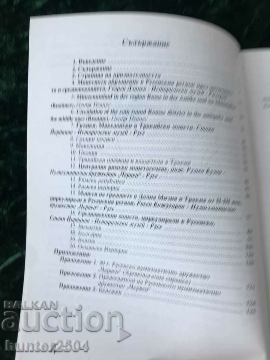 Coins from Ruse Region 1998 with price 19.95 BGN | € 10.20 Coins from Ruse Region 1998 with price 19.95 BGN | € 10.20