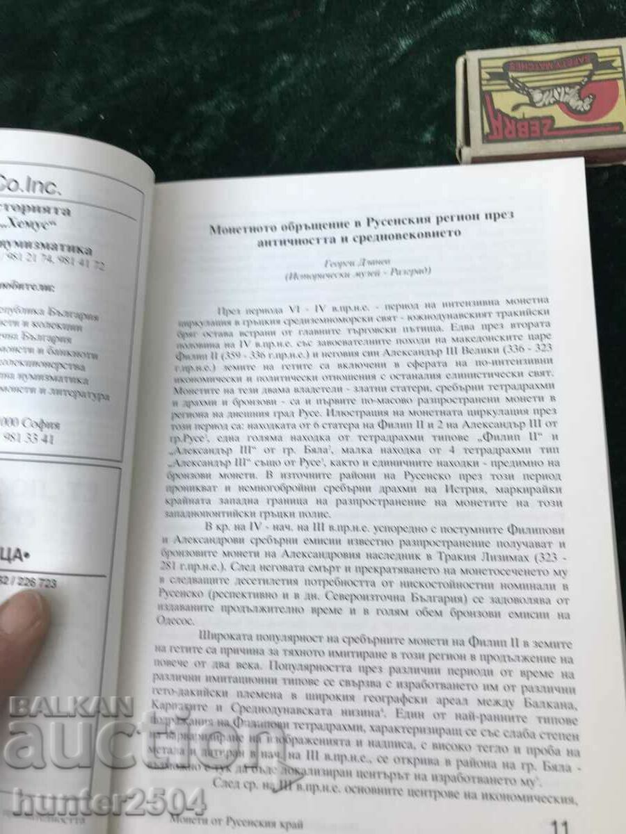 Auction Coins from Ruse Region 1998 Auction Coins from Ruse Region 1998