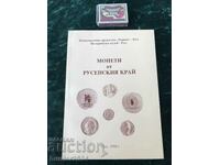 Coins from Ruse Region 1998