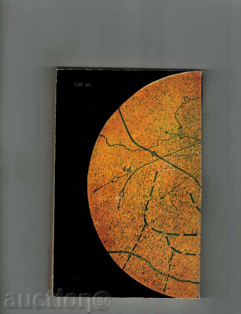 BRUSSELS 'DEVIL - ROSSTILAB SABUCK with price 3.00 BGN | € 1.53