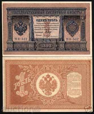+++ RUSSIA 1 RUBLA R 1 1898 RARE !!! UNC +++
