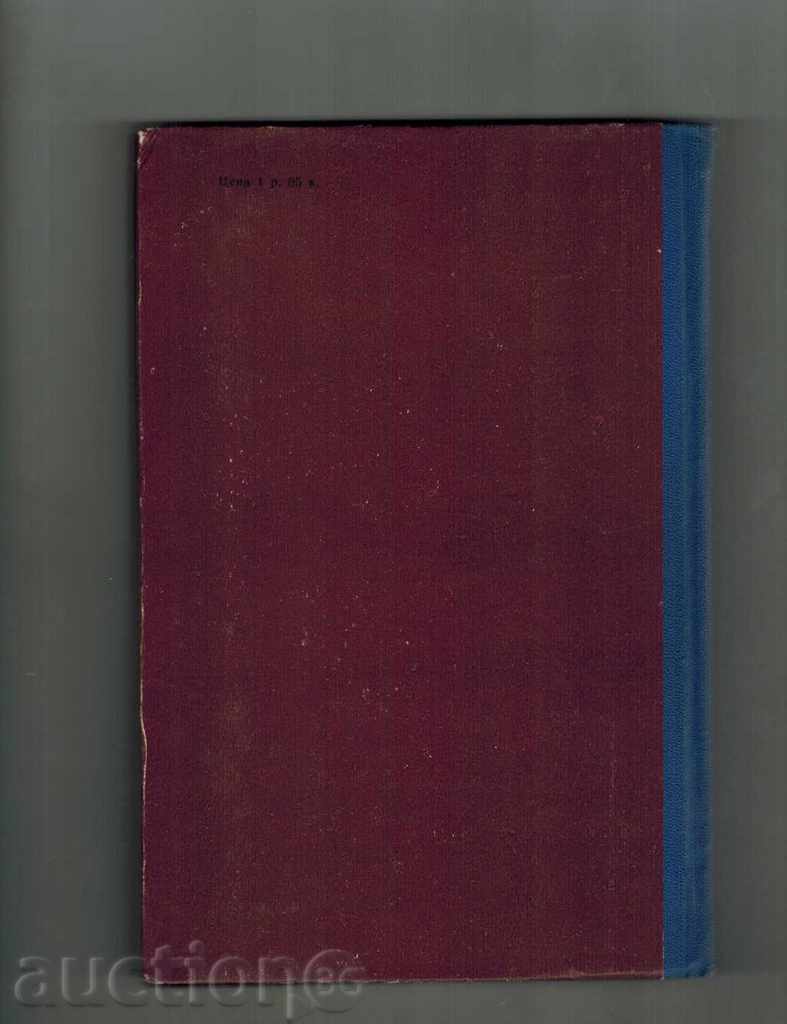 REMONT TELEVIZOROV - V. OREHOV; R. FELDMAN IN RUSSIAN 1961 with price 7.00 BGN | € 3.58 REMONT TELEVIZOROV - V. OREHOV; R. FELDMAN IN RUSSIAN 1961 with price 7.00 BGN | € 3.58