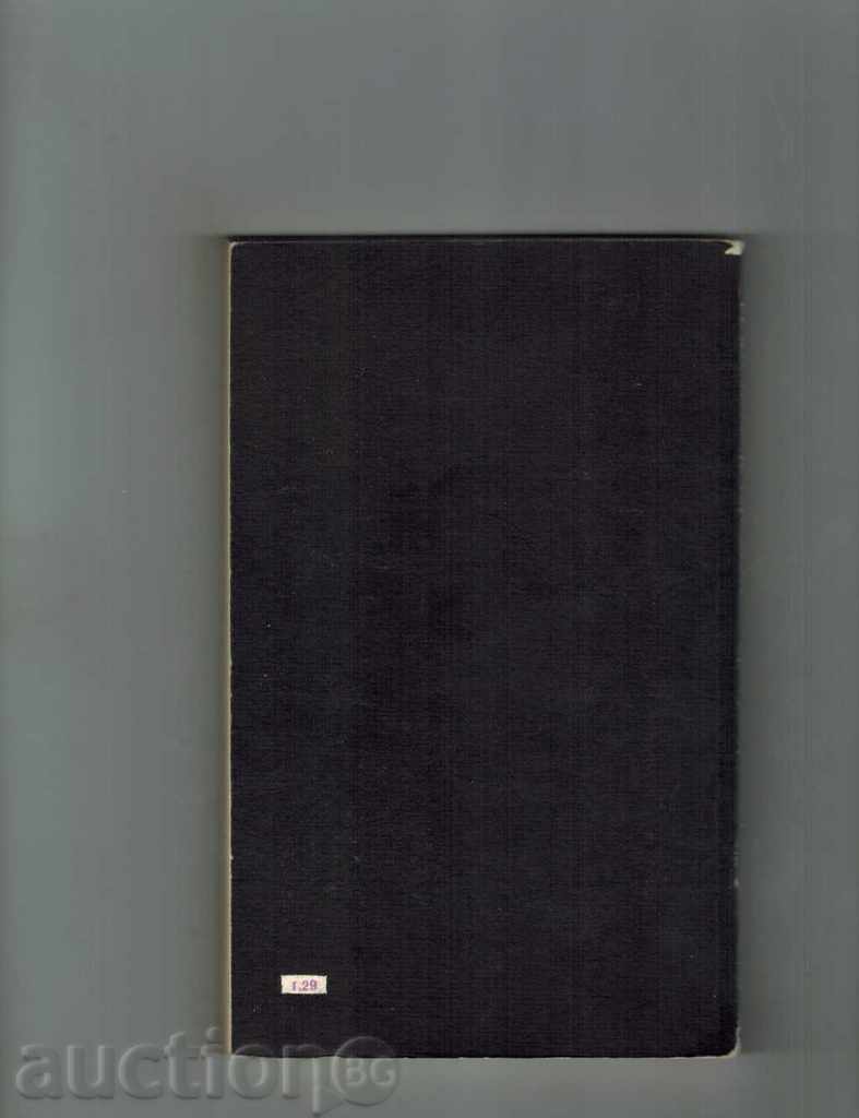 SOME GREEN LISTS - BARBARA PIM with price 4.00 BGN | € 2.05 SOME GREEN LISTS - BARBARA PIM with price 4.00 BGN | € 2.05