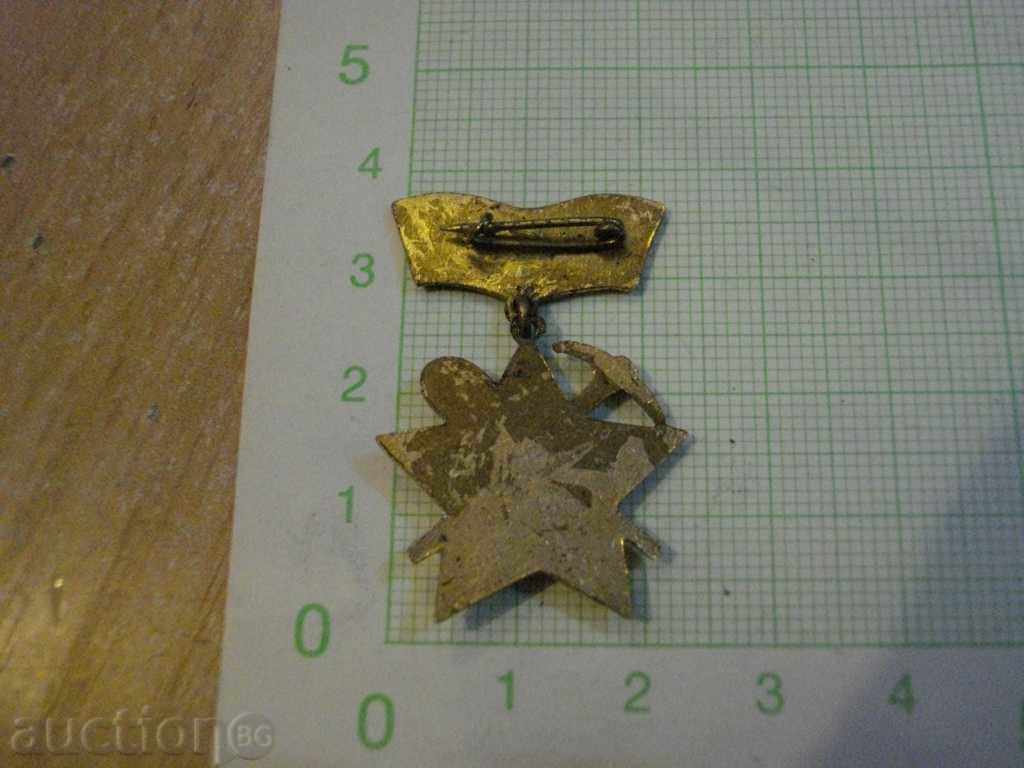 Brigadier badge with price 2.00 BGN | € 1.02 Brigadier badge with price 2.00 BGN | € 1.02