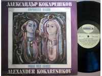 ΑΛΕΞΑΝΔΡΟΣ KOKARESHKOV-PIRINSKI SONGS -VNA -11786 / 87