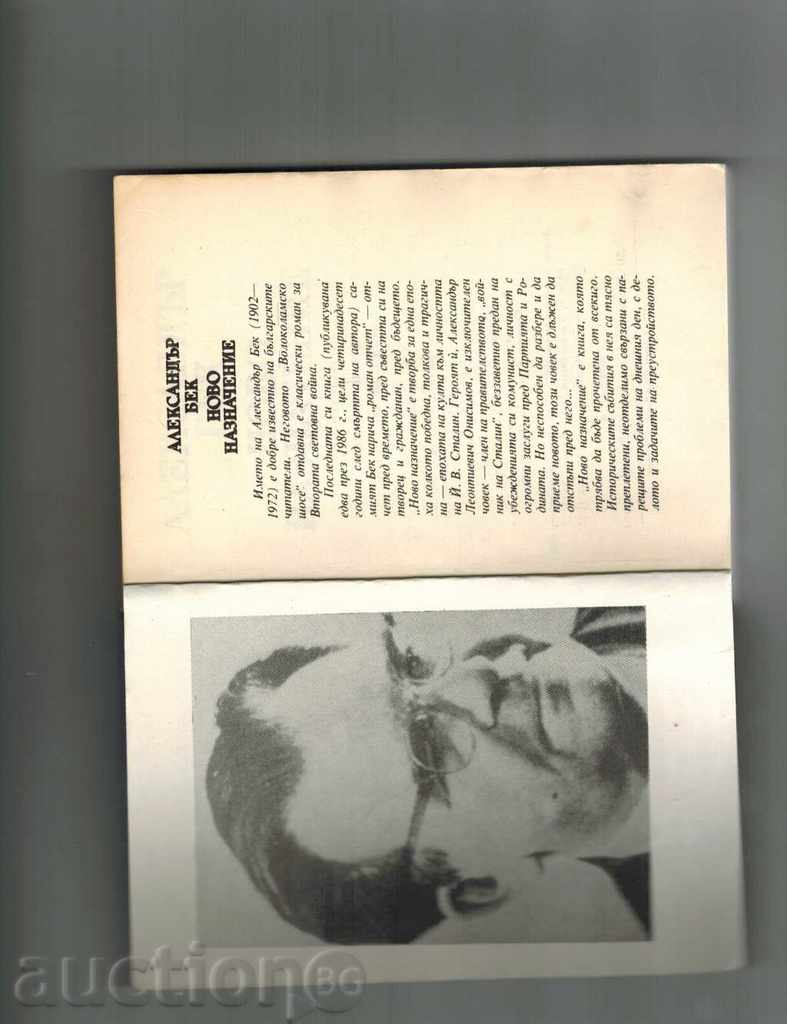 Auction  NEW APPOINTMENT - ALEXANDER BECK