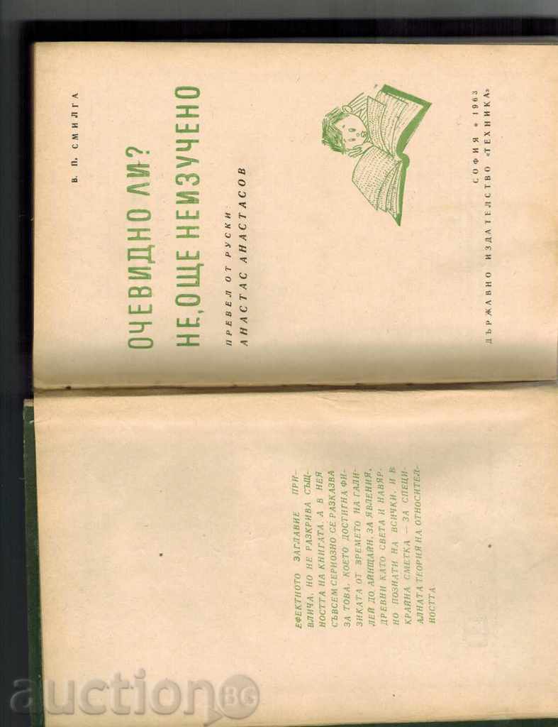 Auction  book about physics OPTIMIZED? NO, NON-UNSUCCESSED - C. SMILGA