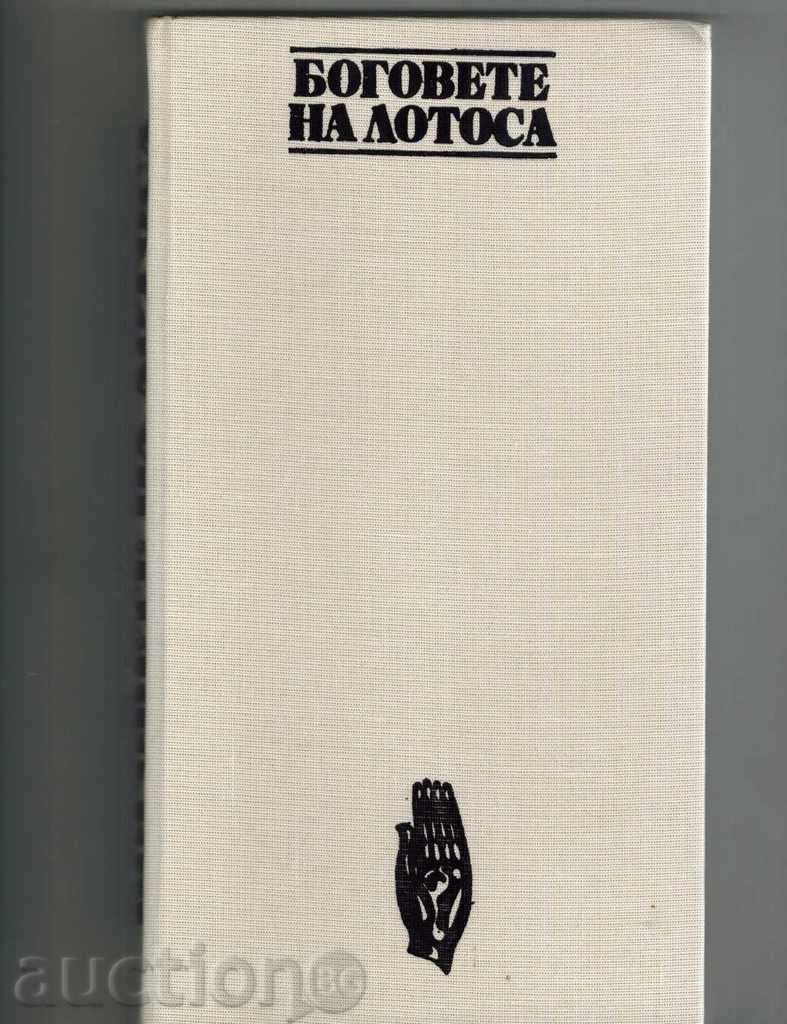 Auction THE LOTOS GODS critical remarks about myths, beliefs Auction THE LOTOS GODS critical remarks about myths, beliefs