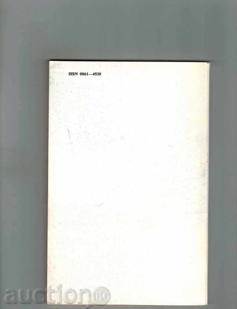 MANAGER NUMBER 5/1992 with price 2.00 BGN | € 1.02 MANAGER NUMBER 5/1992 with price 2.00 BGN | € 1.02