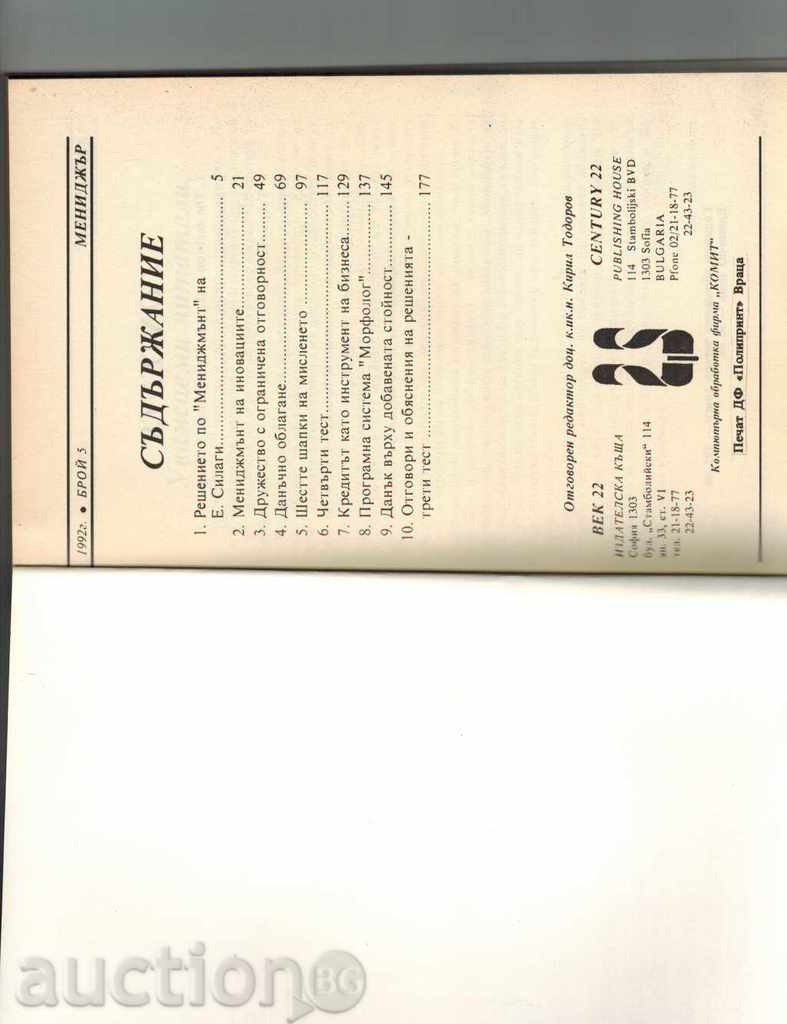 Auction MANAGER NUMBER 5/1992 Auction MANAGER NUMBER 5/1992