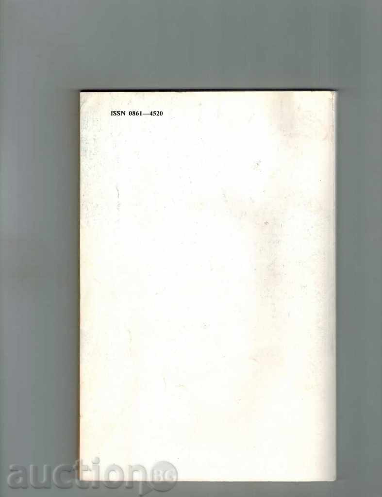 MANAGER NUMBER 6/1992 with price 2.00 BGN | € 1.02 MANAGER NUMBER 6/1992 with price 2.00 BGN | € 1.02