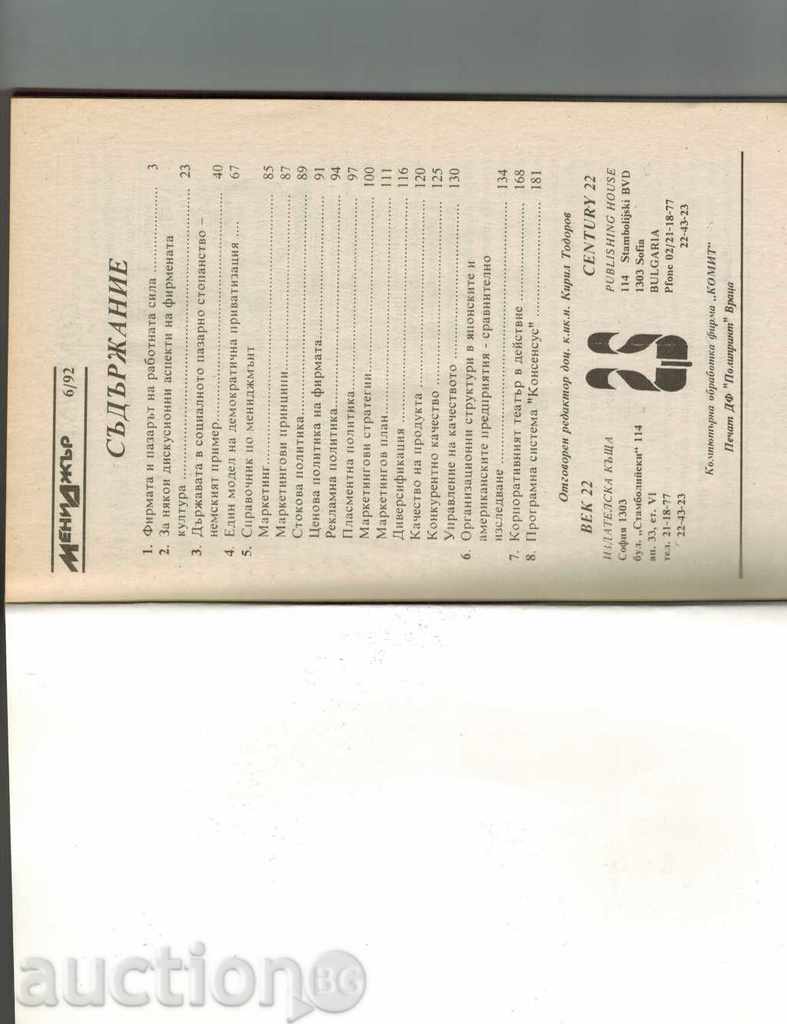 Auction MANAGER NUMBER 6/1992 Auction MANAGER NUMBER 6/1992