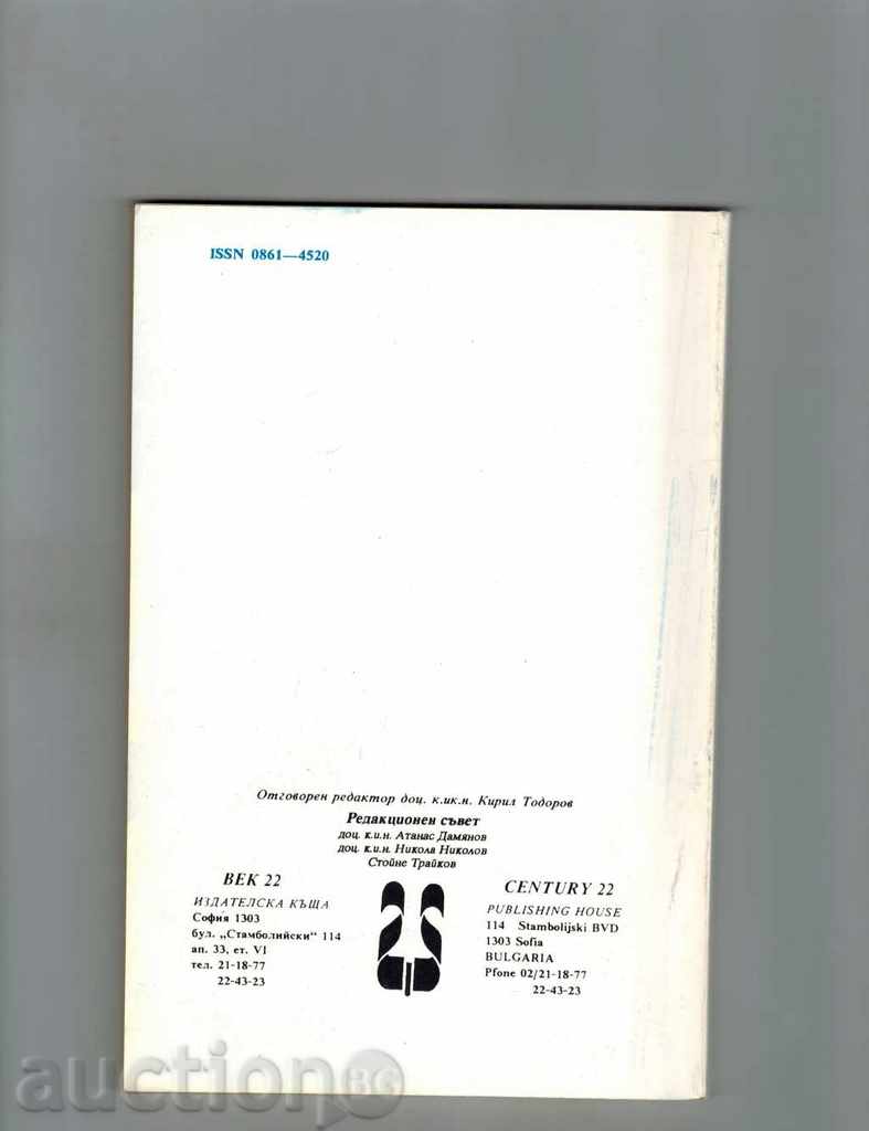 MANAGER NUMBER 6/1992 with price 2.00 BGN | € 1.02