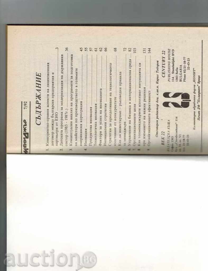 Auction  MANAGER NUMBER 6/1992