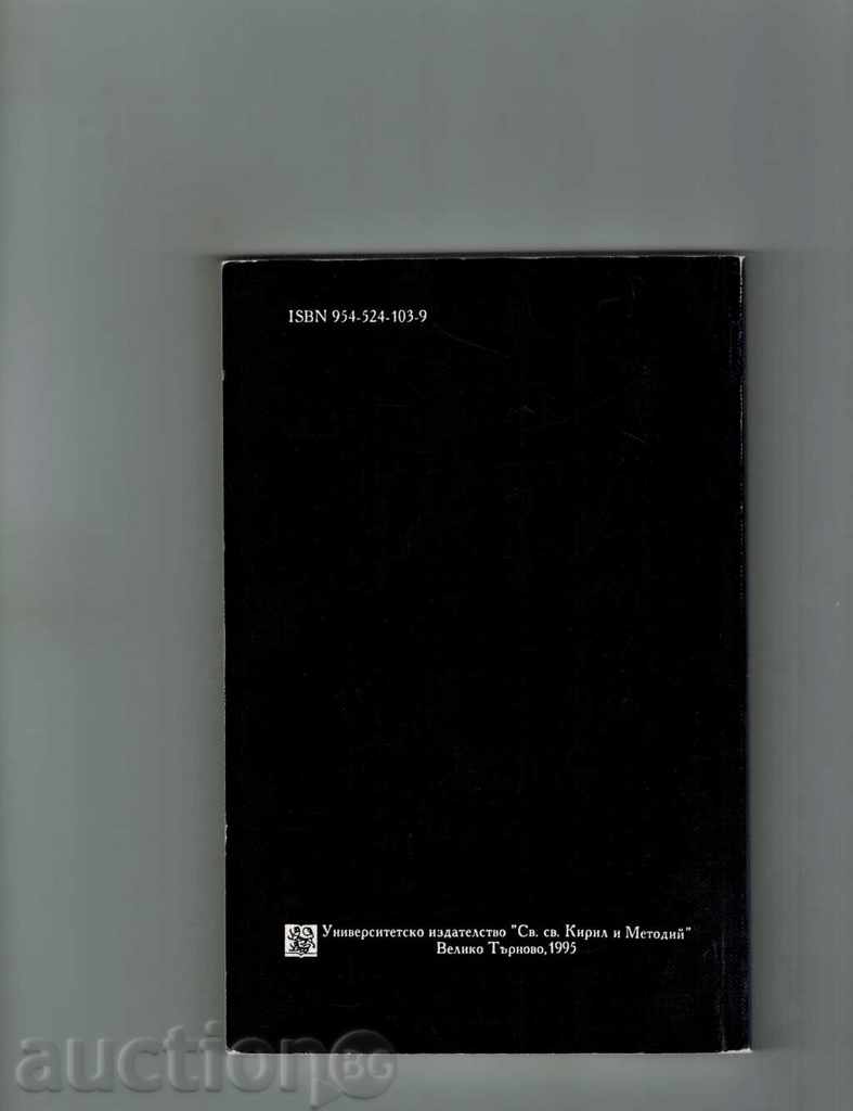 TO SUSPT THE HOPE OF HOPE - YOAN PAUL SECOND with price 2.00 BGN | € 1.02