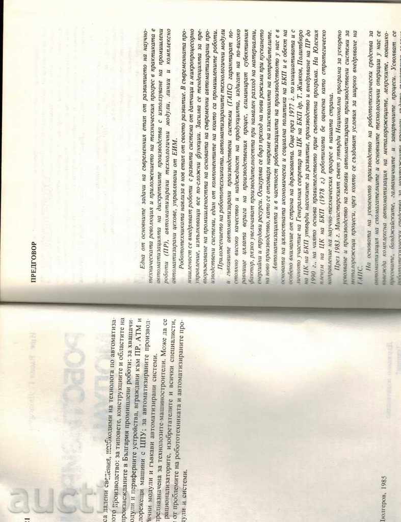 Auction ROBOTIZED MODULES AND SYSTEMS - V. DULGEROV Auction ROBOTIZED MODULES AND SYSTEMS - V. DULGEROV