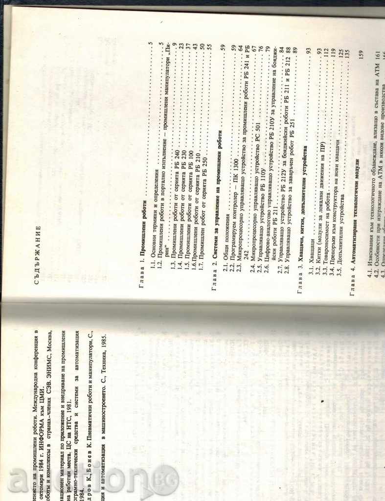 ROBOTIZED MODULES AND SYSTEMS - V. DULGEROV - 5 ROBOTIZED MODULES AND SYSTEMS - V. DULGEROV - 5