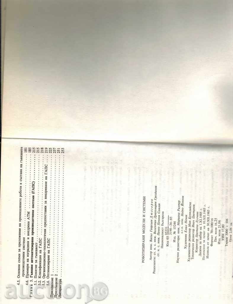 ROBOTIZED MODULES AND SYSTEMS - V. DULGEROV - 6 ROBOTIZED MODULES AND SYSTEMS - V. DULGEROV - 6