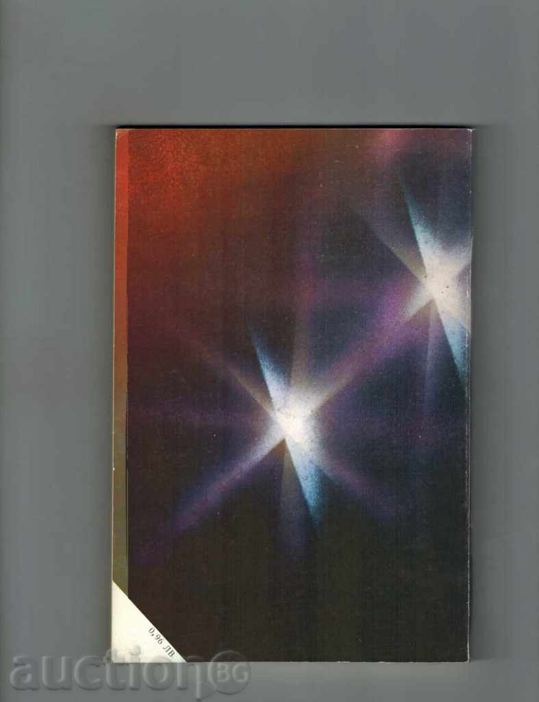 Gryll's dishes - D. Chyzhkova with price 5.50 BGN | € 2.81