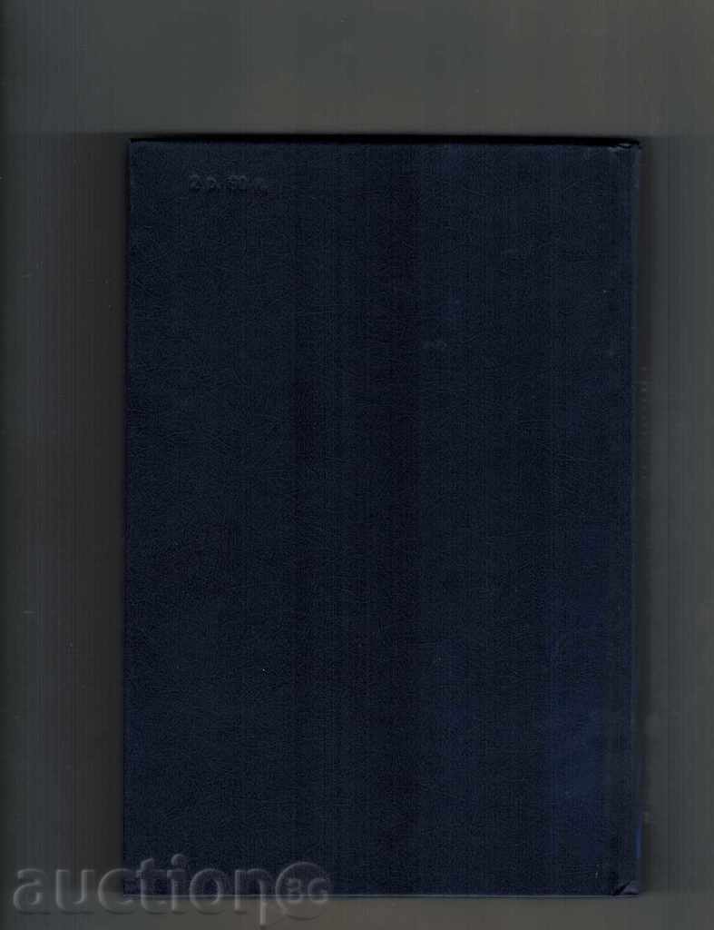 PAGES DIPLOMATICHESKOY HISTORY - W. BEREZHKOV / TO RUSSIAN / with price 10.00 BGN | € 5.11 PAGES DIPLOMATICHESKOY HISTORY - W. BEREZHKOV / TO RUSSIAN / with price 10.00 BGN | € 5.11