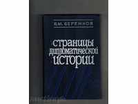 PAGES DIPLOMATICHESKOY HISTORY - W. BEREZHKOV / TO RUSSIAN /