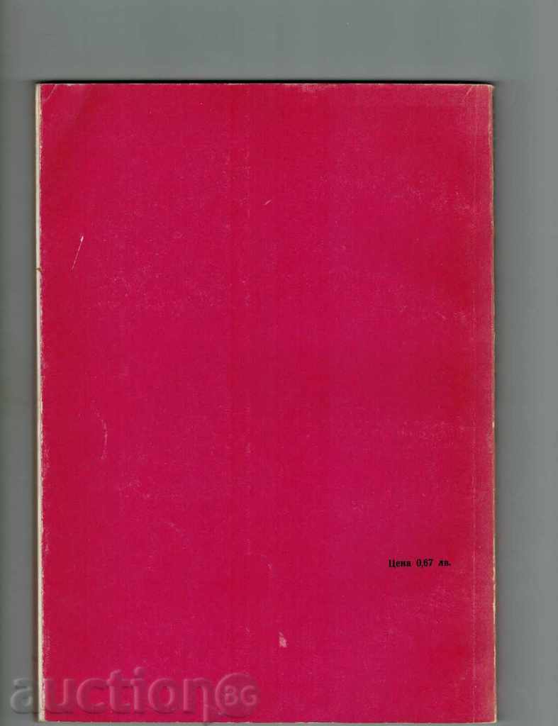 YOU AND YOUR HOUSE - M. PAUSE? C. PUFFERT with price 7.00 BGN | € 3.58 YOU AND YOUR HOUSE - M. PAUSE? C. PUFFERT with price 7.00 BGN | € 3.58