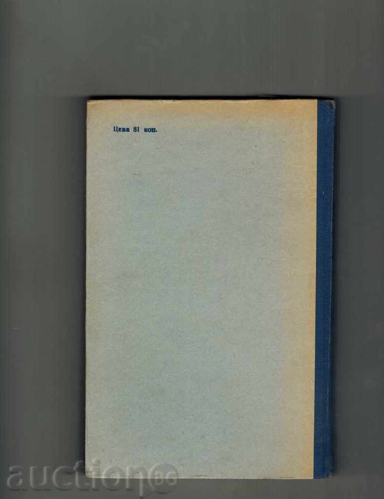 ELECTRIC EQUIPMENT SECONDARY CIPE AND IH INSTALLATION / IN RUSSIAN / with price 5.00 BGN | € 2.56 ELECTRIC EQUIPMENT SECONDARY CIPE AND IH INSTALLATION / IN RUSSIAN / with price 5.00 BGN | € 2.56