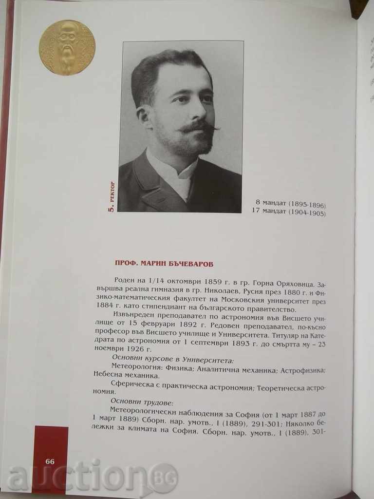 Auction The Rectors of the Sofia University "St. Kliment Ohridski" Auction The Rectors of the Sofia University "St. Kliment Ohridski"