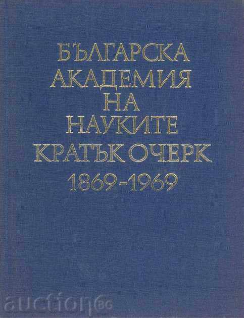 Academia Bulgară de Științe. Scurt eseu 1869-1969