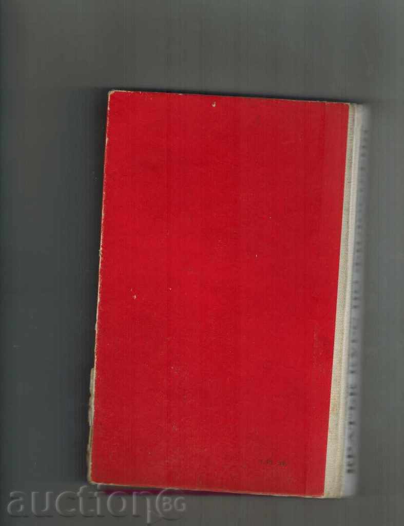 Marxist-Leninist Philosophy - short course with price 3.00 BGN | € 1.53 Marxist-Leninist Philosophy - short course with price 3.00 BGN | € 1.53