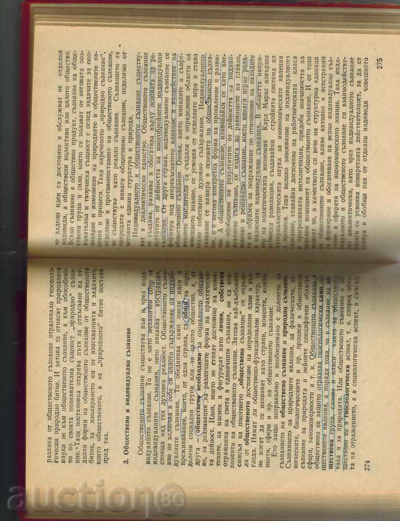 Auction Marxist-Leninist Philosophy - short course Auction Marxist-Leninist Philosophy - short course