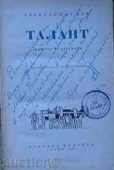 Talent with price 7.00 BGN | € 3.58 Talent with price 7.00 BGN | € 3.58