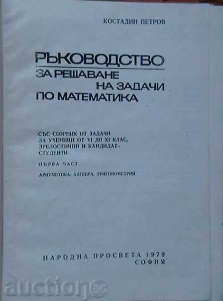 Mathematics Problem Solving Guide. First part with price 7.00 BGN | € 3.58 Mathematics Problem Solving Guide. First part with price 7.00 BGN | € 3.58