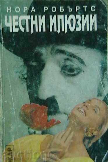 ειλικρινείς αυταπάτες με τιμή 5.00 BGN | € 2.56 ειλικρινείς αυταπάτες με τιμή 5.00 BGN | € 2.56
